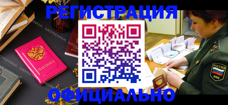 временная регистрация для школы в Далматово