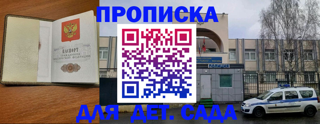регистрация для дет. сада в Далматово